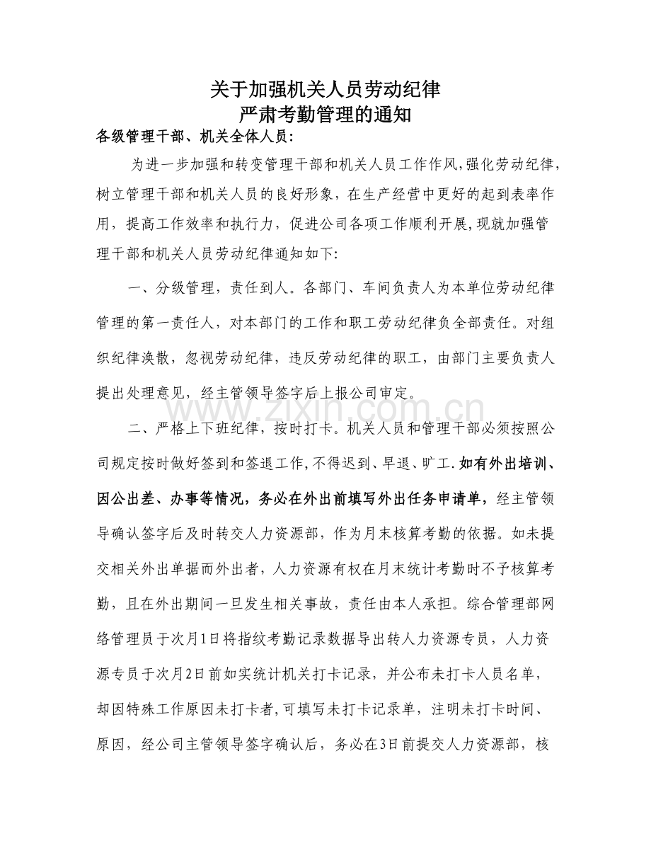 加强劳动纪律管理规定.doc_第1页