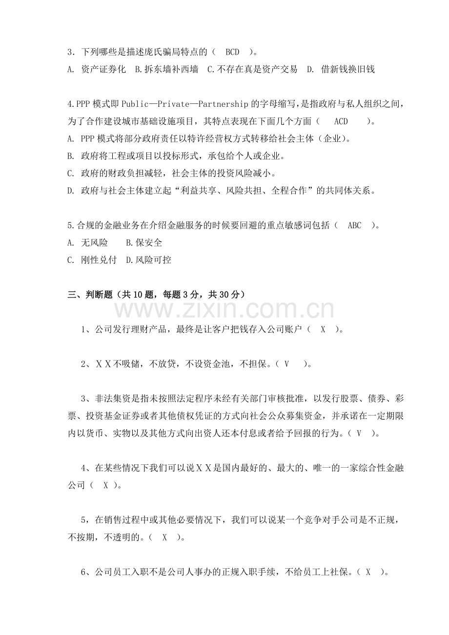 证券公司员工业务合规培训考试试题及答案.doc_第2页