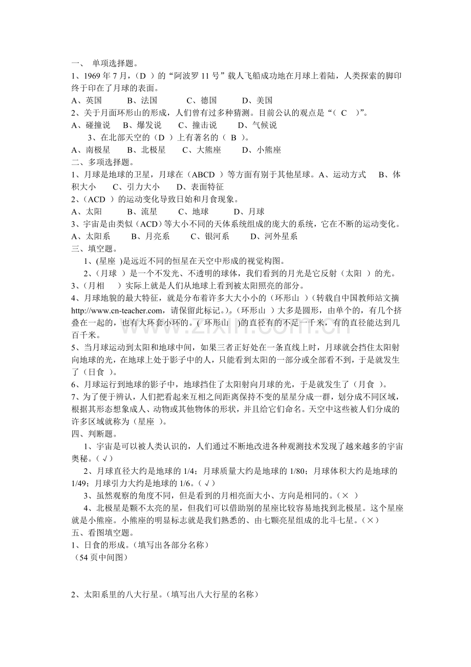 学科学里年级下册第三单元测试题.doc_第1页