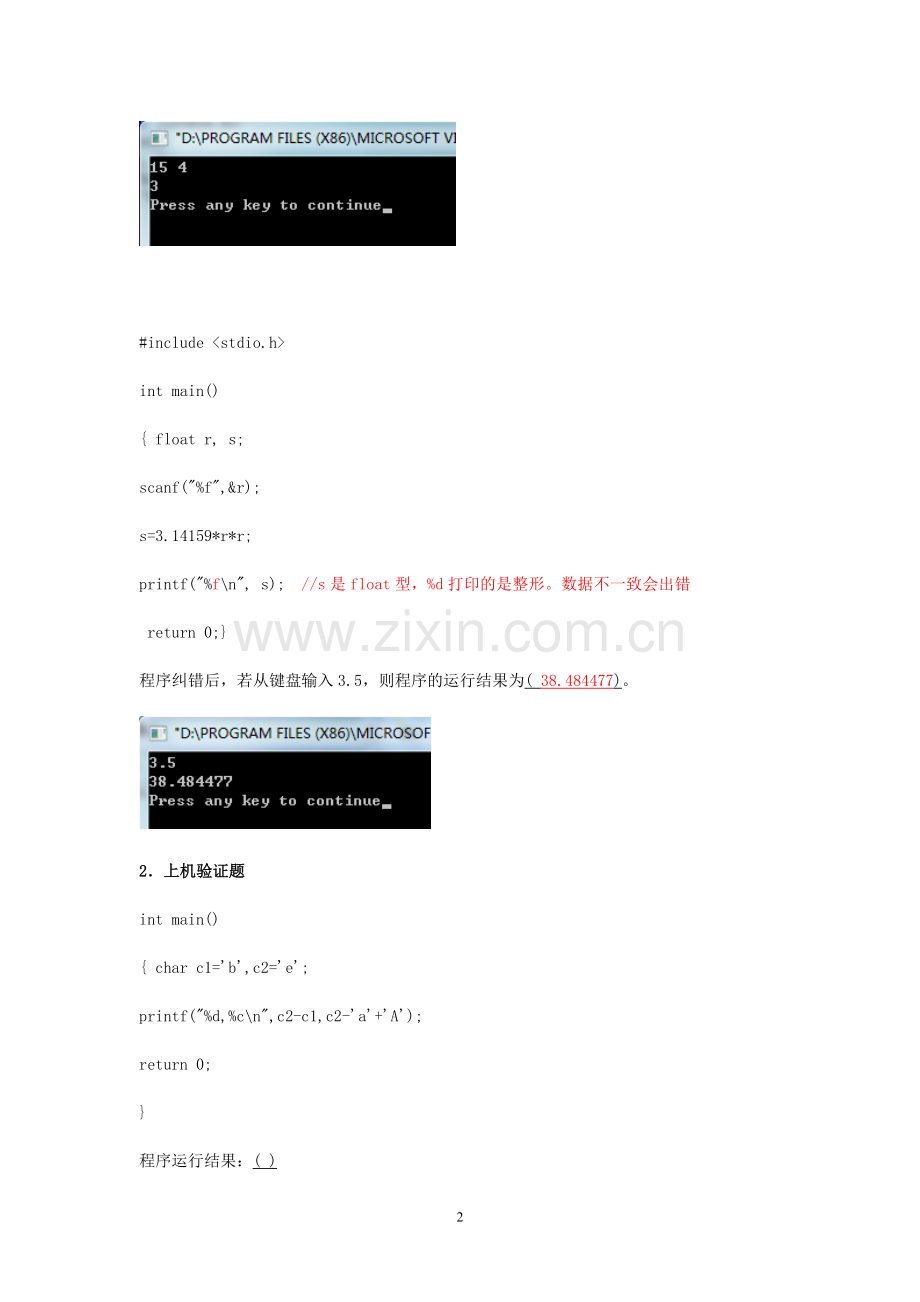 C语言实验-15电本通信.doc_第2页