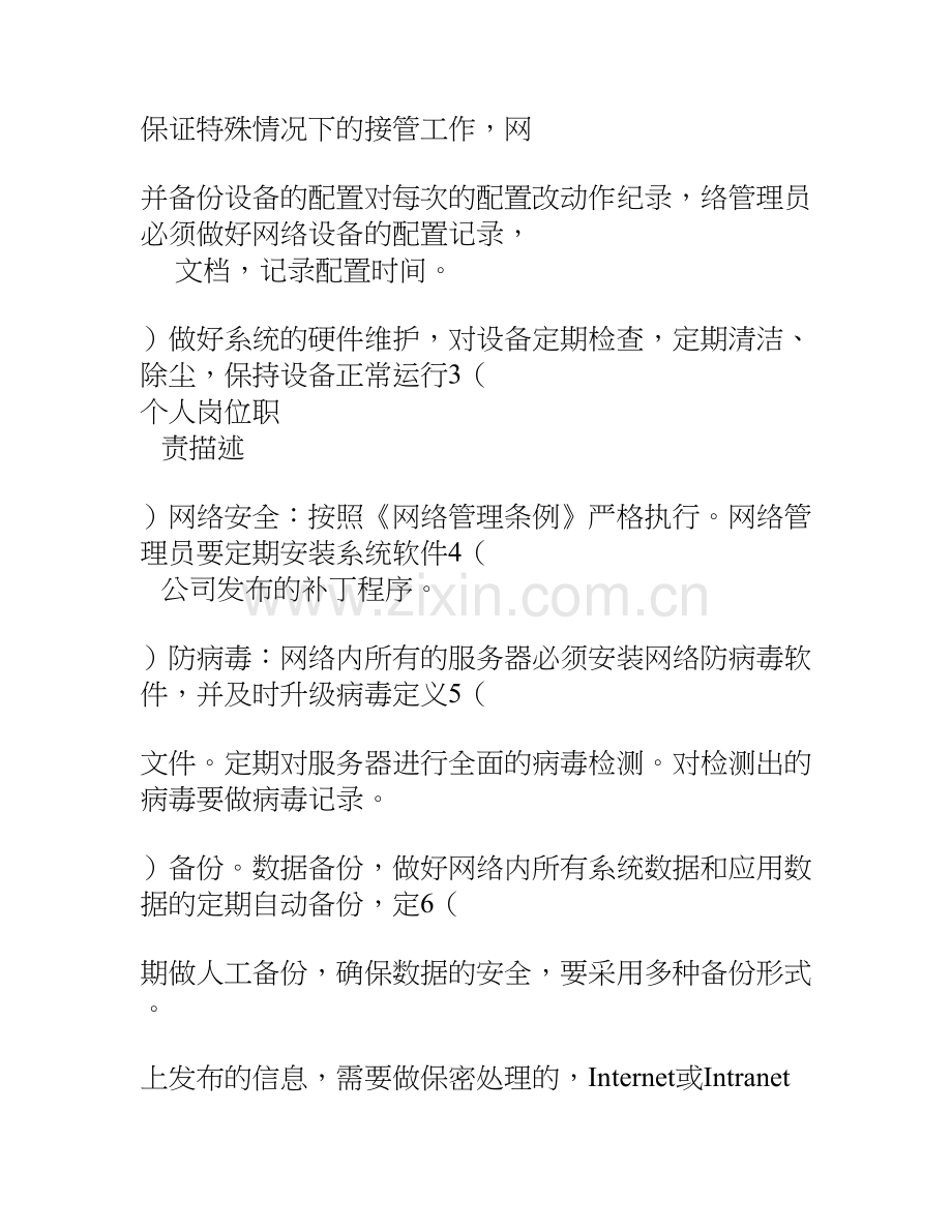 个人岗位职责说明书.doc_第2页