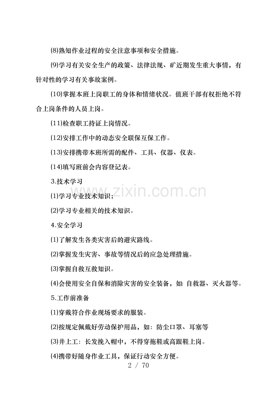 通风科各岗位操作规程.doc_第2页