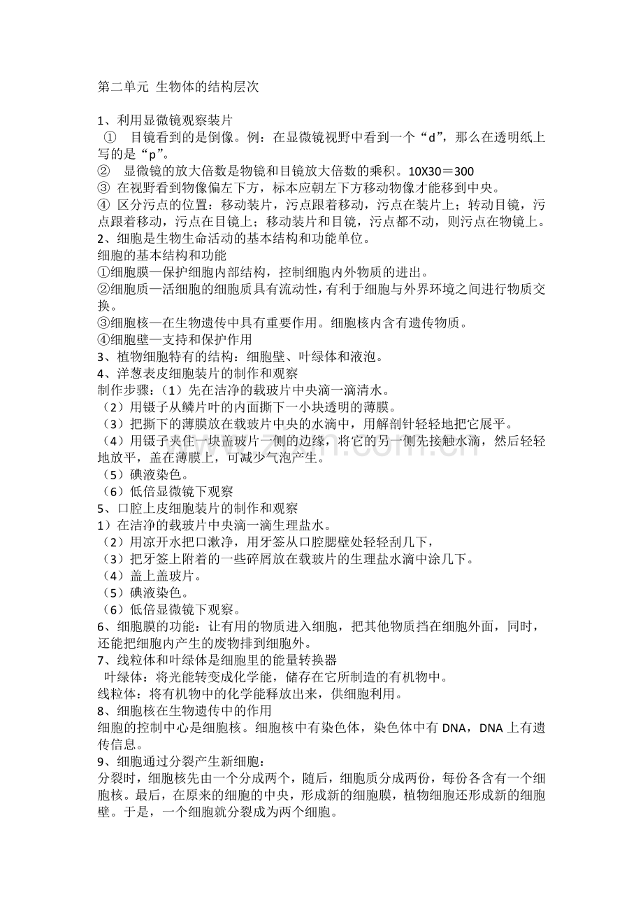 初中生物会考复习资料知识点汇总.docx_第2页