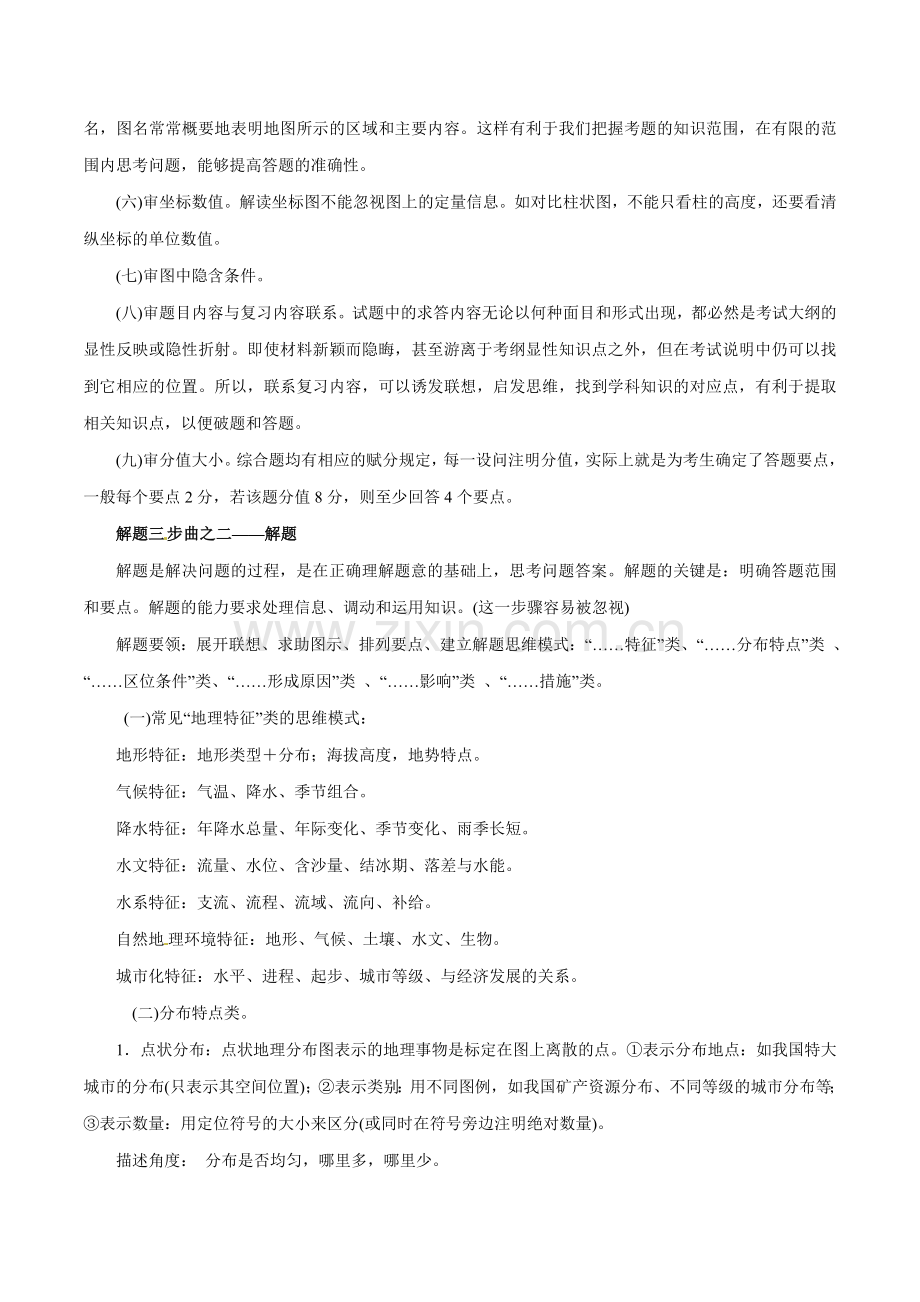 综合题题型与突破(讲学案)-2016年高考地理二轮复习.doc_第2页
