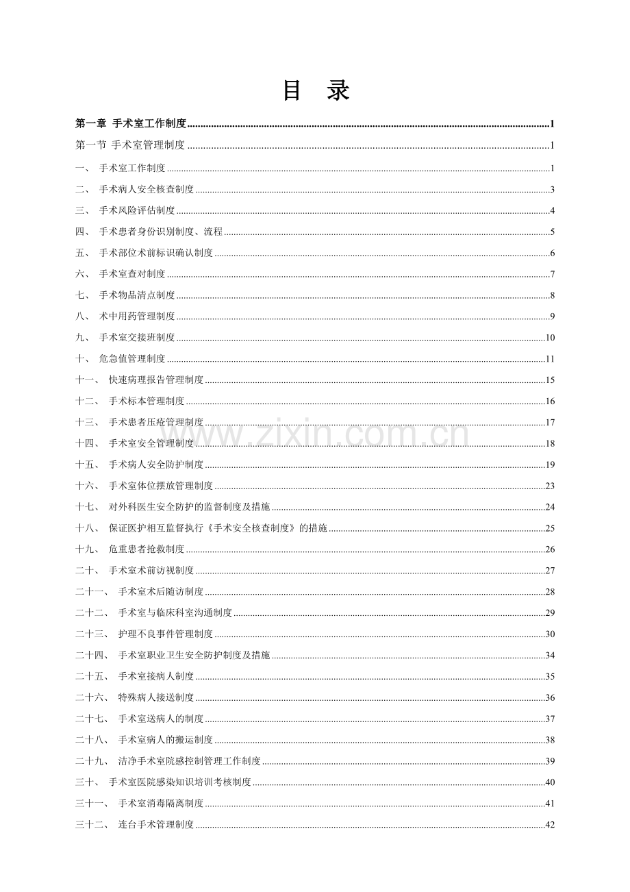 4、20手术室工作手册-(2).doc_第2页