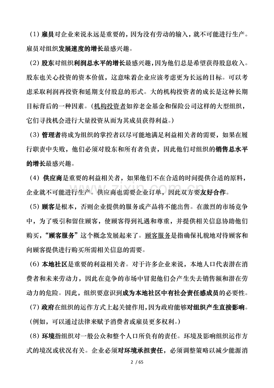 管理学及人力资源管理复习资料.doc_第2页