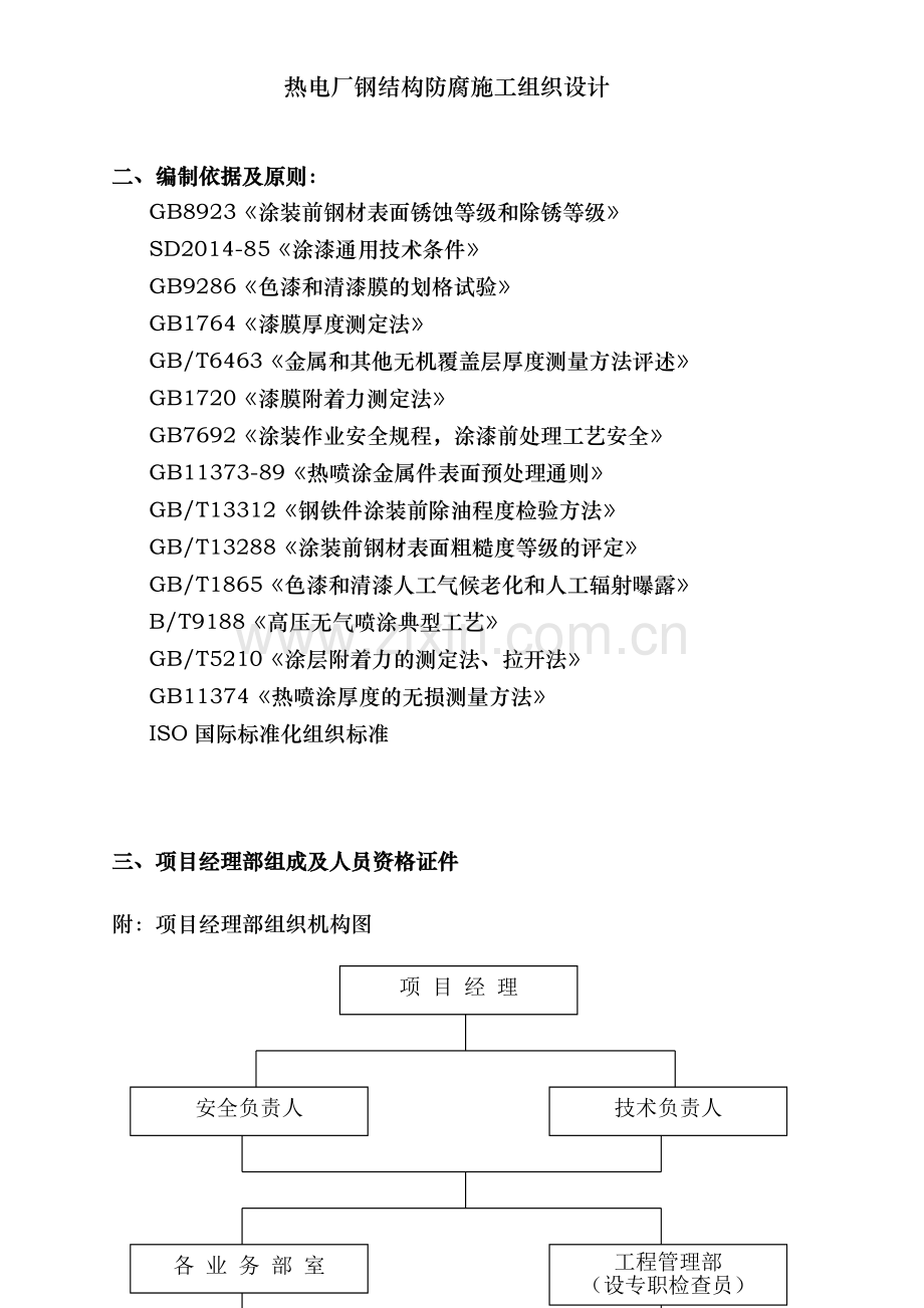 热电厂钢结构防腐施工组织设计.doc_第2页