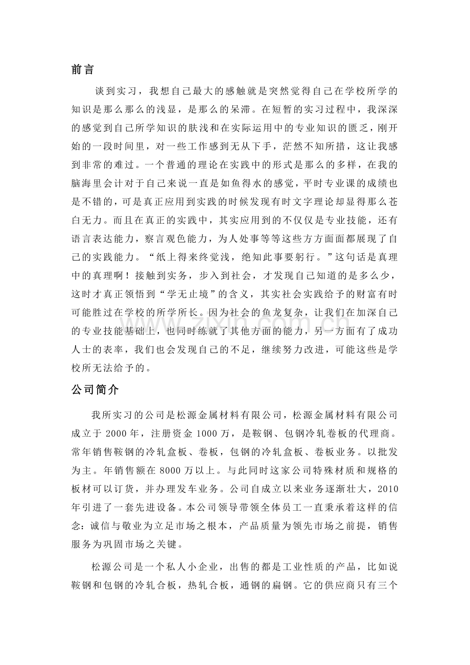 松源金属材料有限公司实习报告.doc_第2页