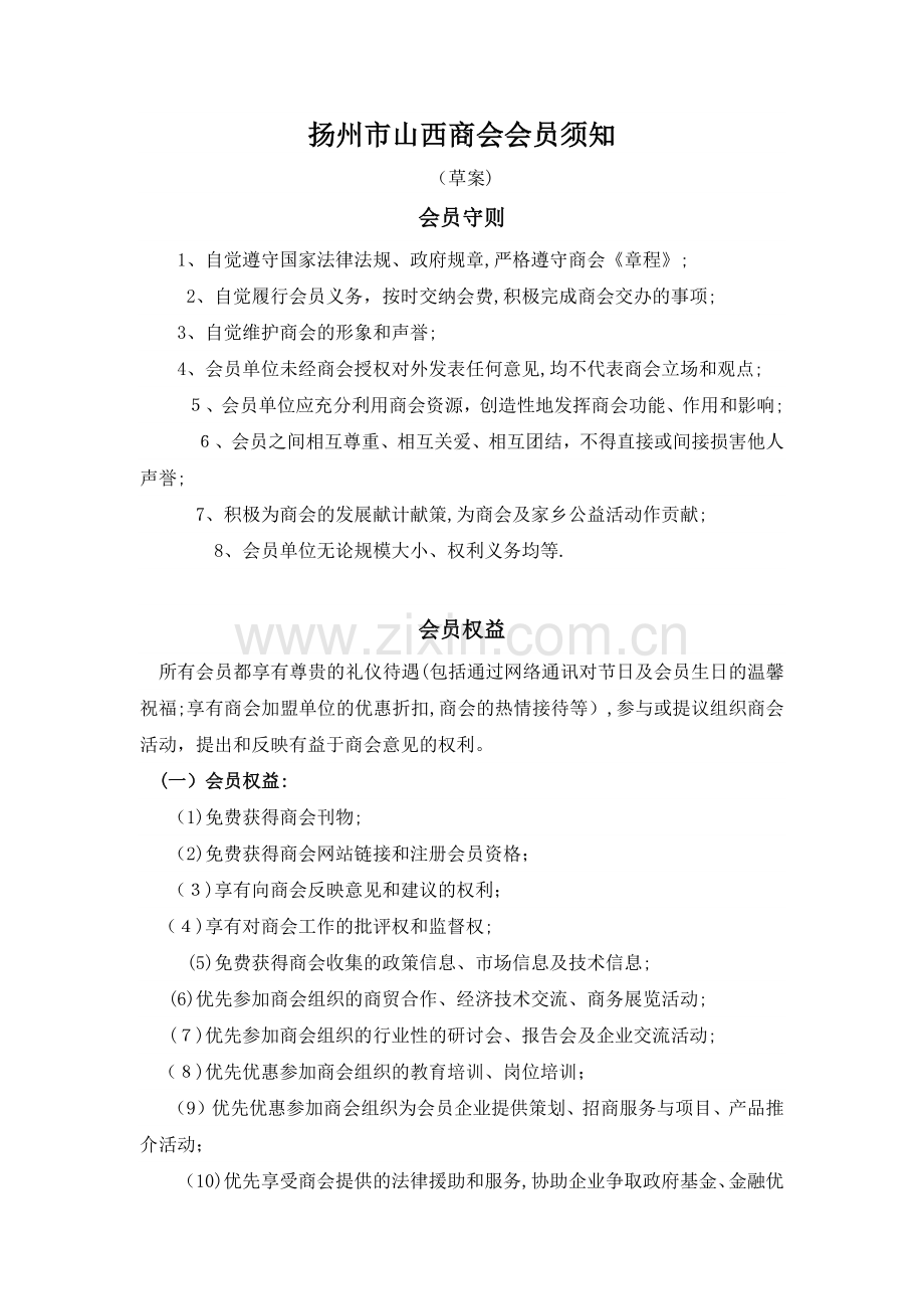 商会内部管理制度.doc_第1页