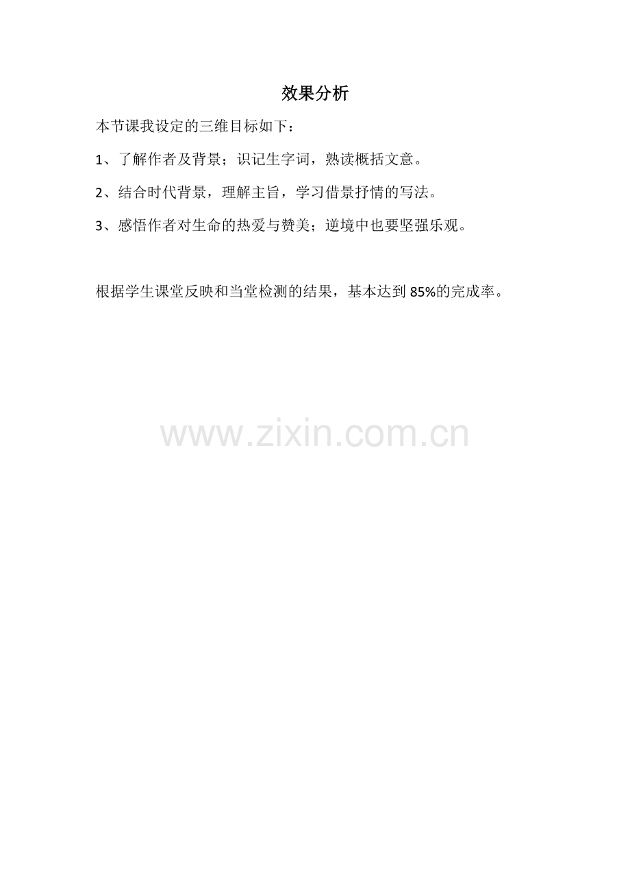 《狱中书简》效果分析.doc_第1页