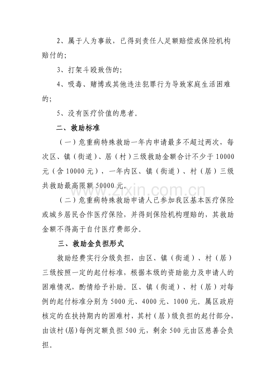 顺德慈善会危重病特殊救助实施办法.doc_第2页
