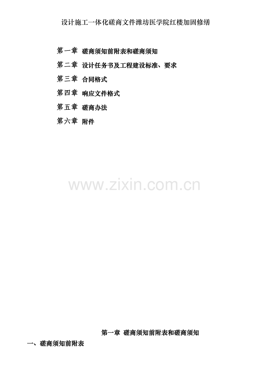 设计施工一体化磋商文件潍坊医学院红楼加固修缮.doc_第2页