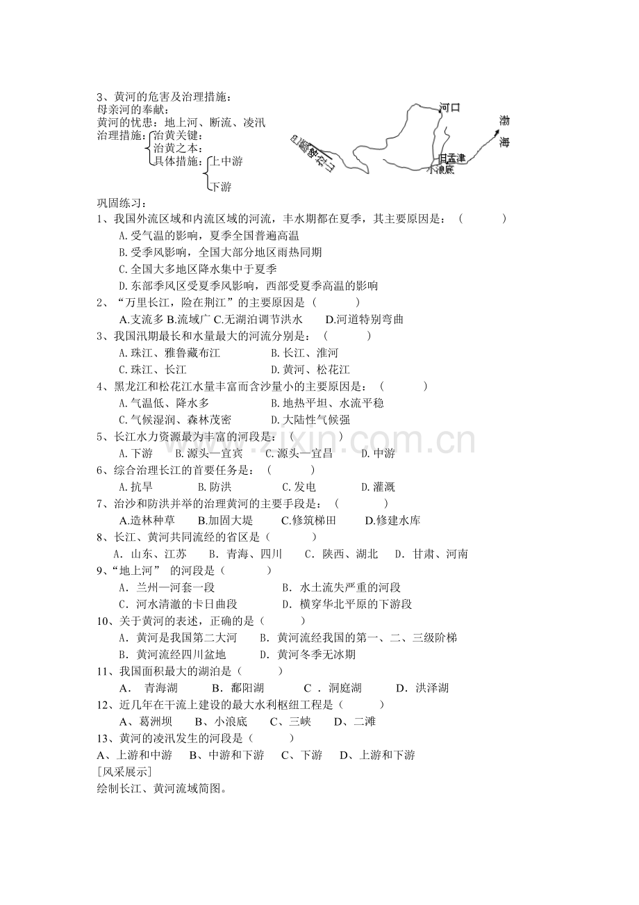 中国的河流复习学案.doc_第2页