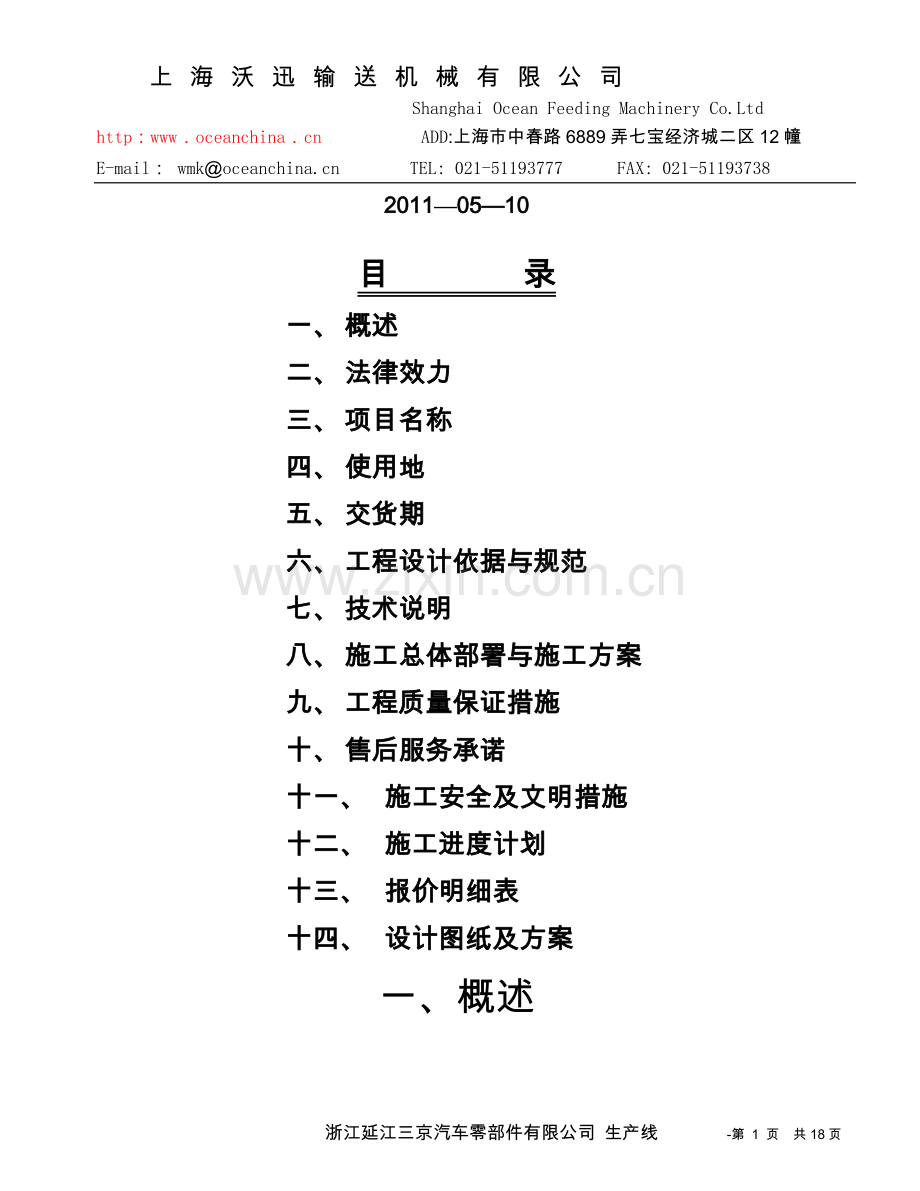 前排座椅装配线技术协议.doc_第1页