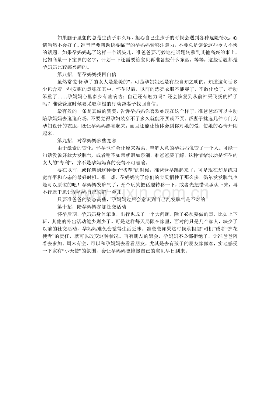 十招帮助孕妈调适孕期情绪.doc_第2页