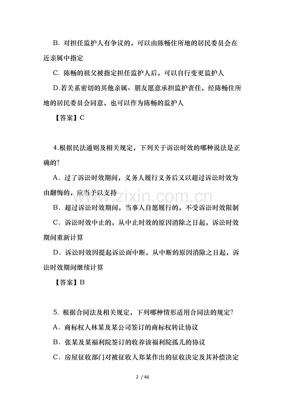 2017年相关法律知识考试试卷及参考复习资料.docx_第2页