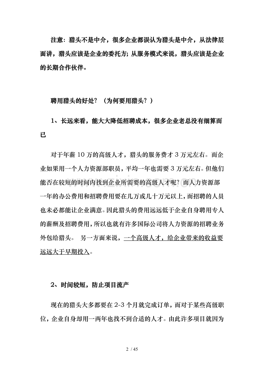 新手必备猎头行业基本知识.doc_第2页