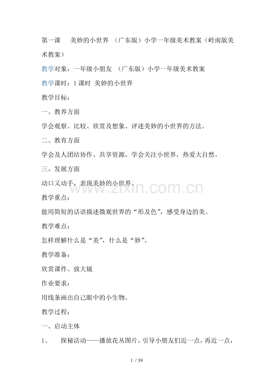 少儿美术学习.doc_第1页