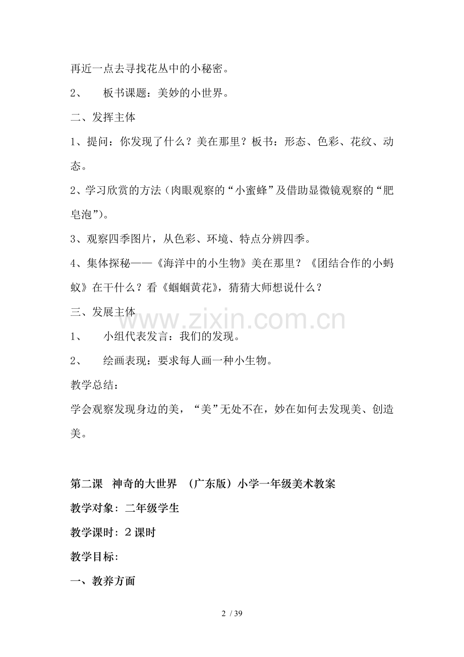 少儿美术学习.doc_第2页