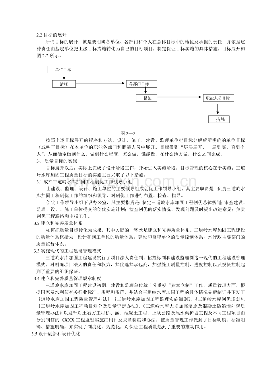大石桥市三道岭水库加固工程建设中质量目标管理的实践.doc_第2页