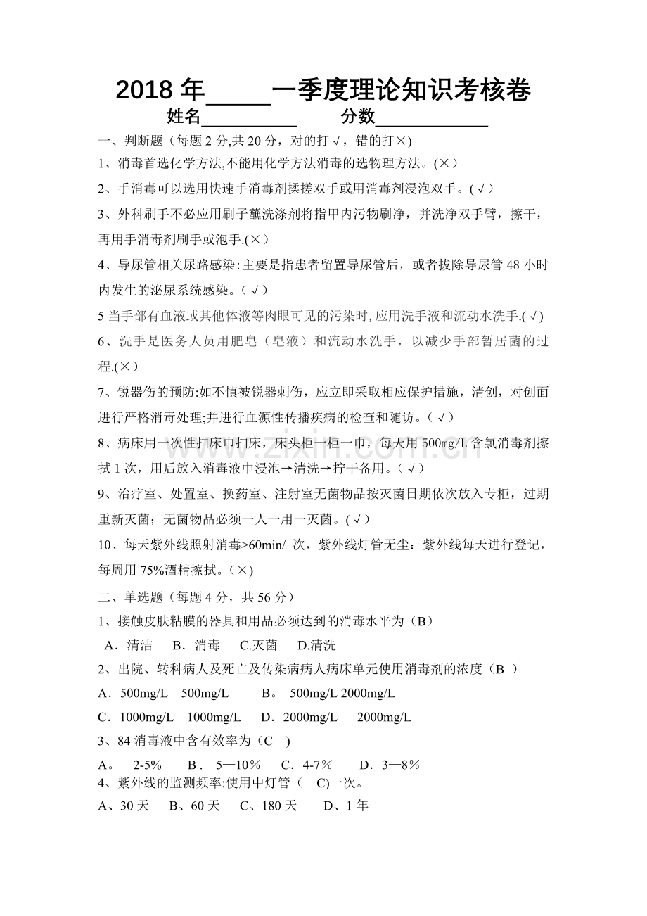 医院感染培训考核试卷.doc_第1页