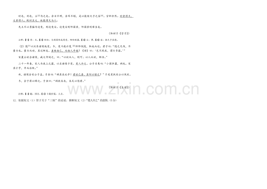 魅力恒久的诸子散文.docx_第2页