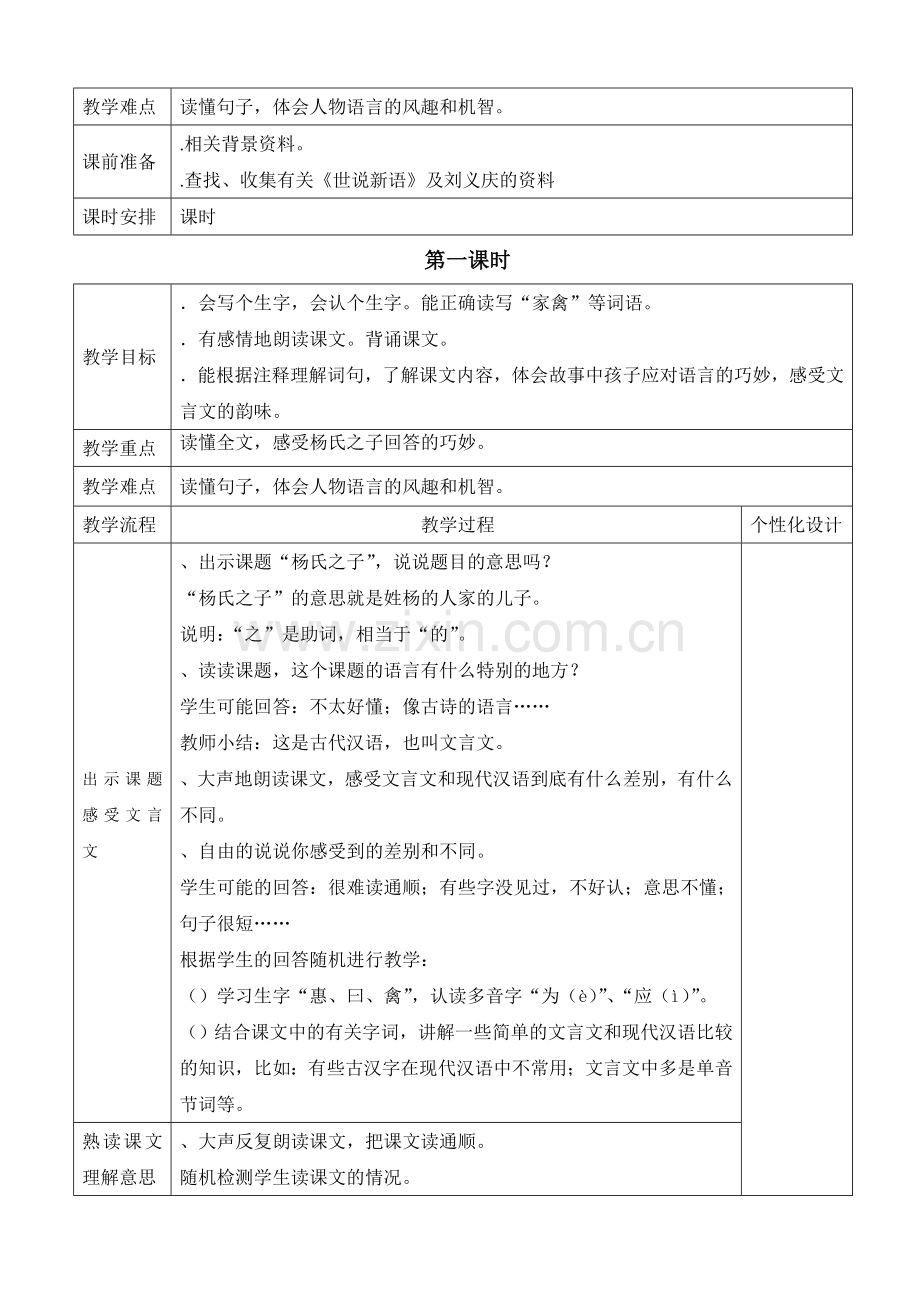 五年级下册语文第三单元教案.doc_第2页