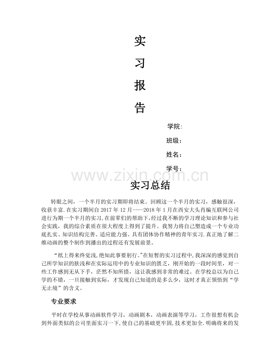 动画专业实习报告.doc_第1页