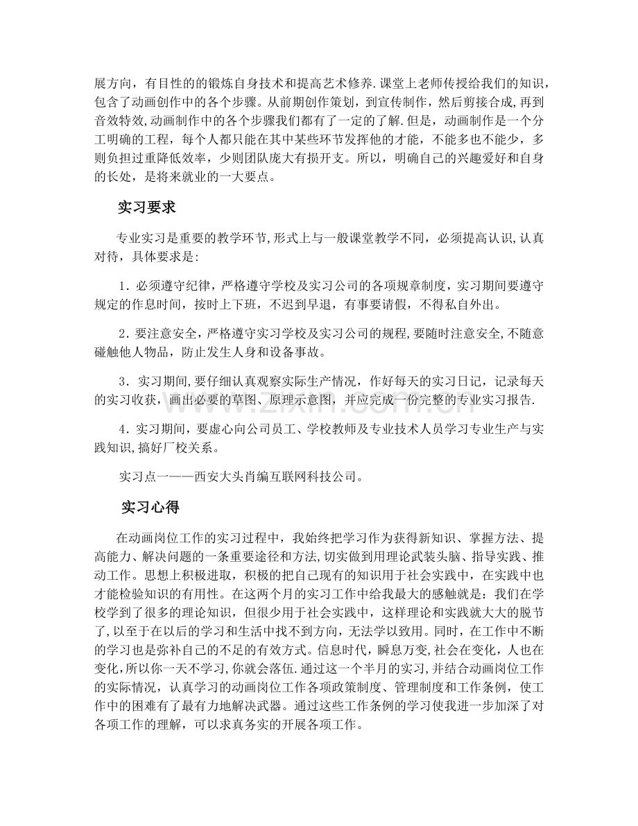 动画专业实习报告.doc_第2页