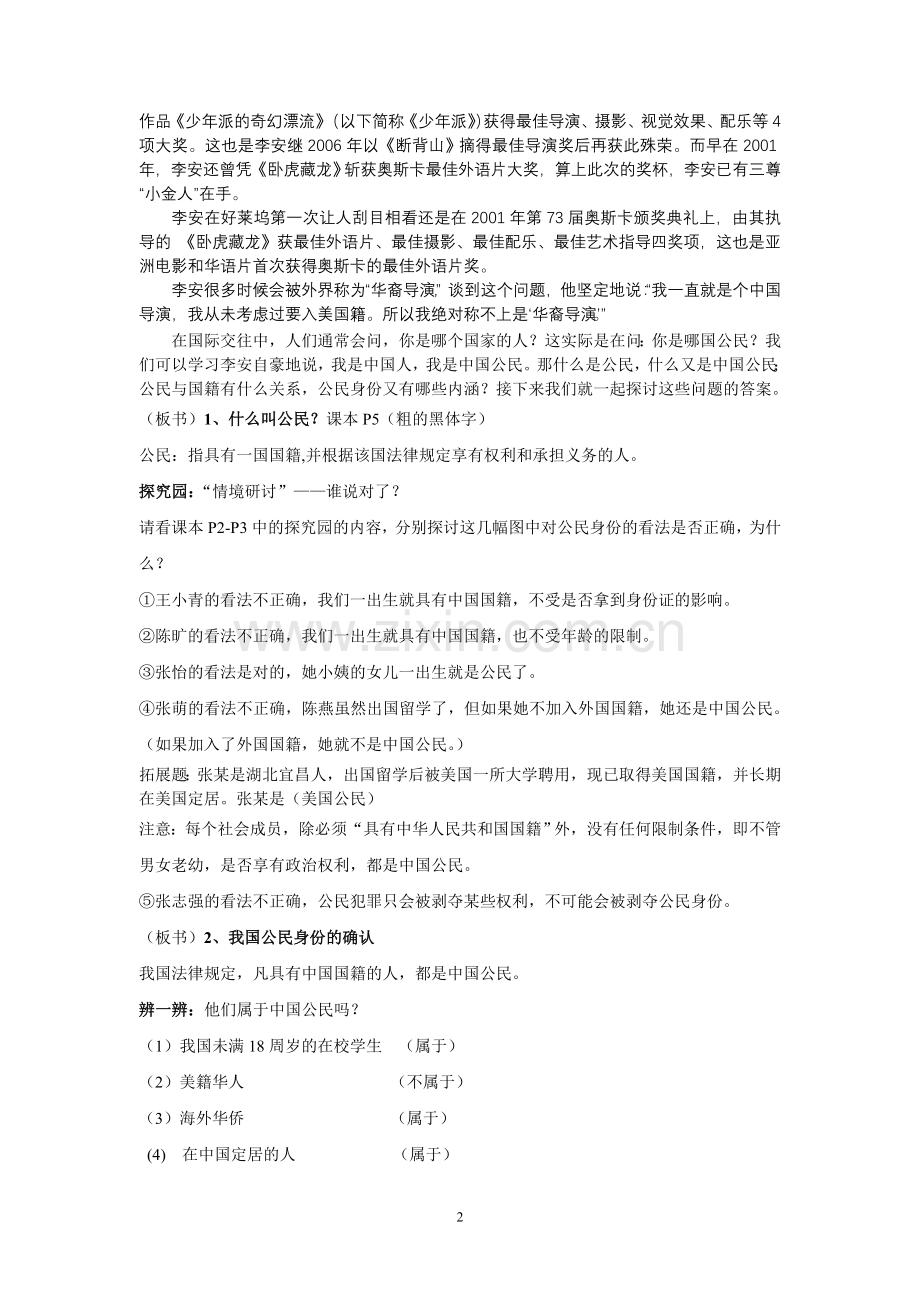 粤教版初中思想品德八年级下册教案-全册.doc_第2页
