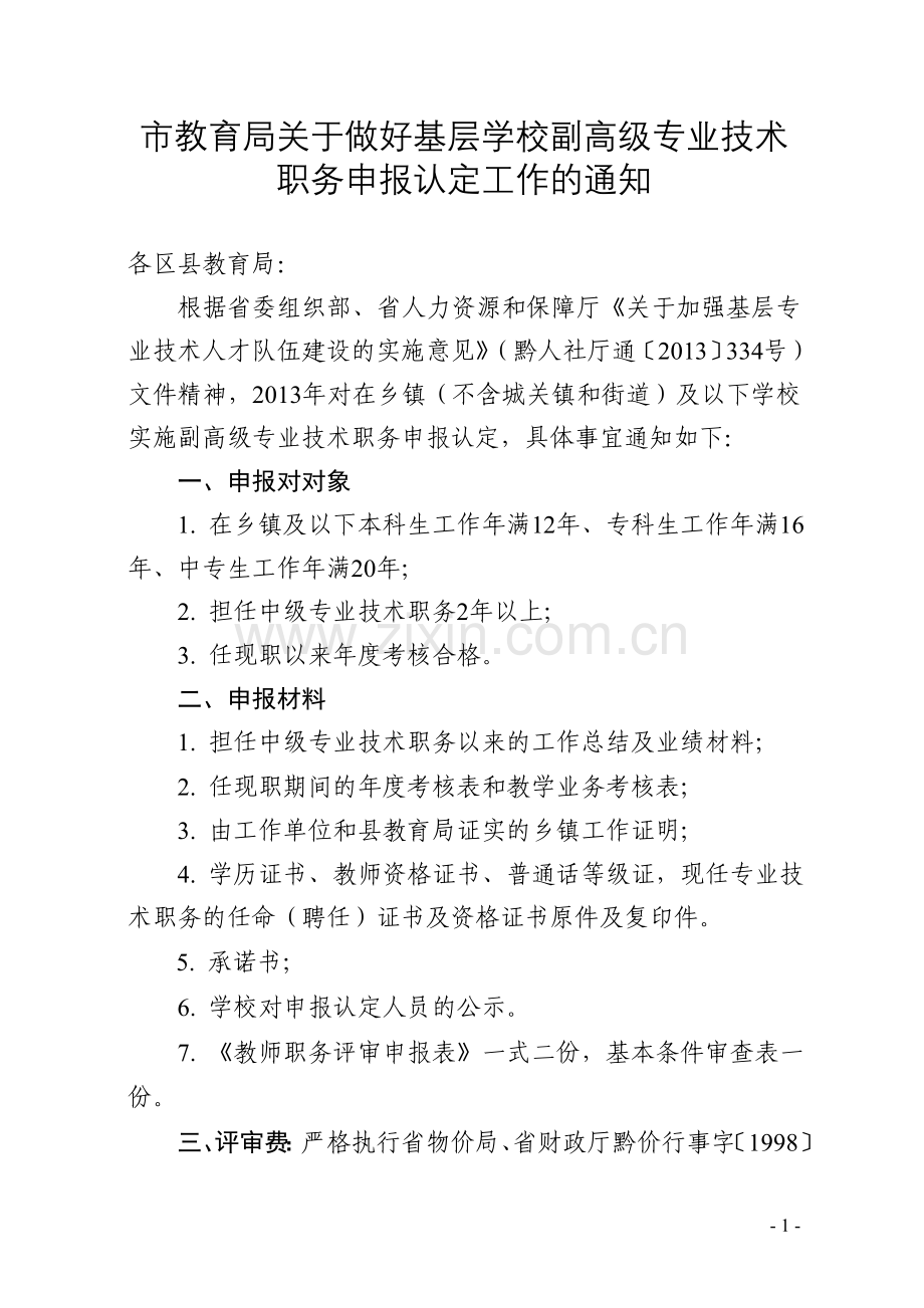 申报认定通知.doc_第1页