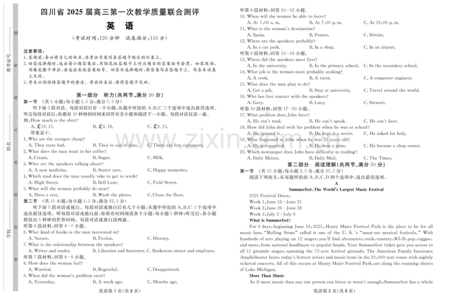 2025届四川省高三下学期第一次教学质量联合测评-英语试题.docx_第1页