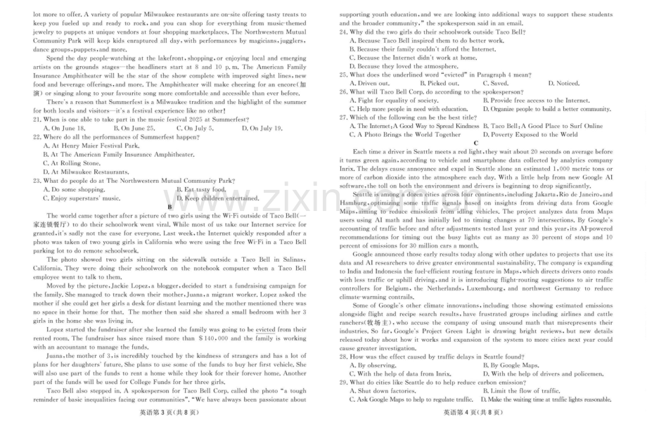 2025届四川省高三下学期第一次教学质量联合测评-英语试题.docx_第2页