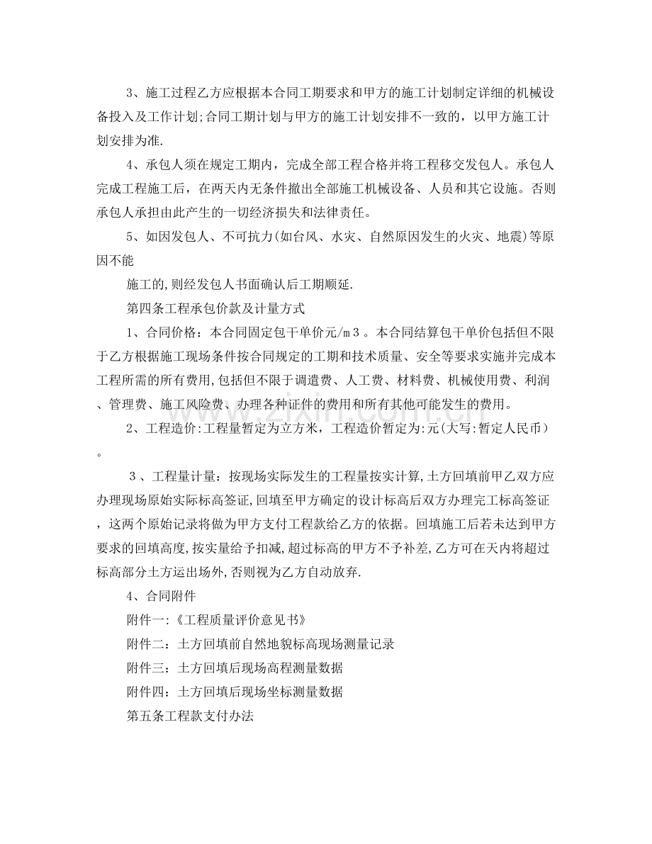 土方回填工程施工合同WL.doc_第2页