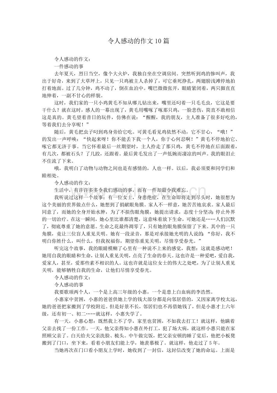 令人感动的作文10篇.doc_第1页