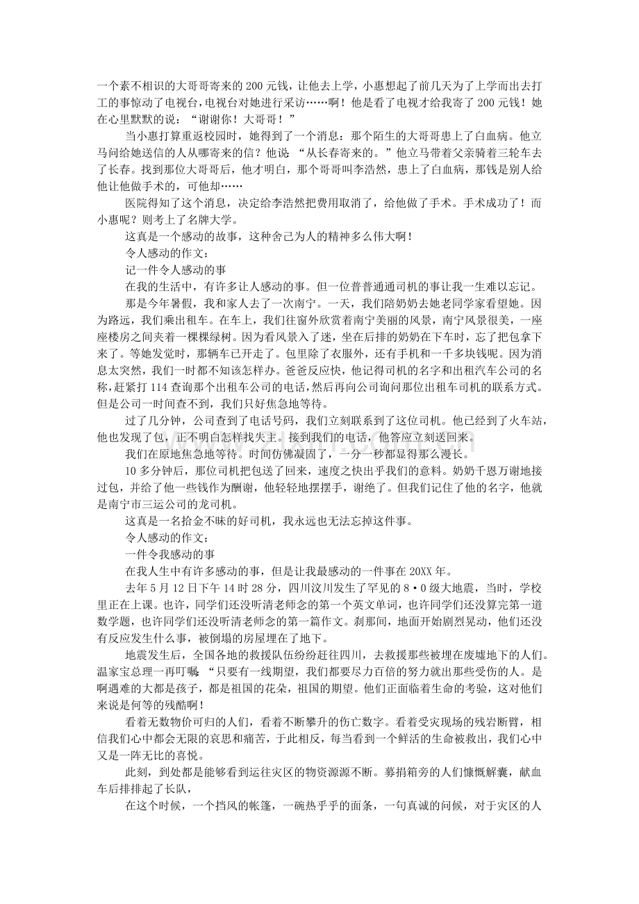 令人感动的作文10篇.doc_第2页