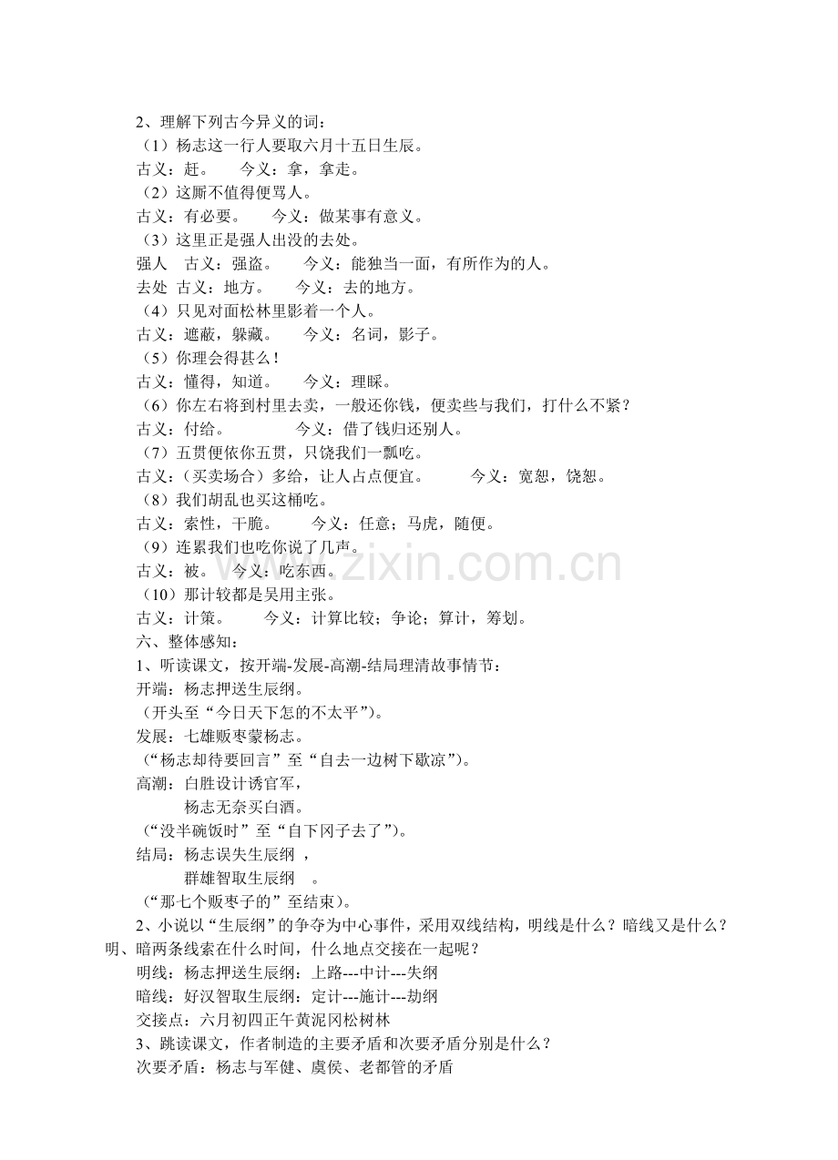 智取生辰纲-第一课时.doc_第2页