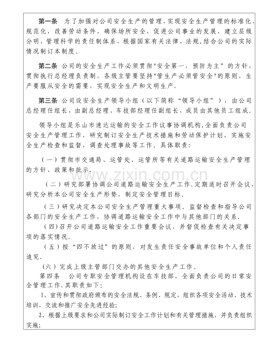 危货运输安全管理制度(总).doc_第2页