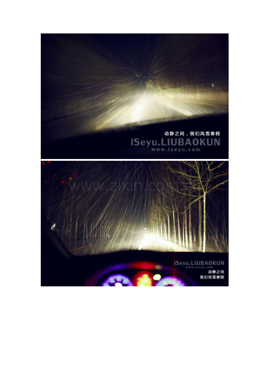 【iSeyu.东尼摄影】动静之间-我们风雪兼程.doc_第2页