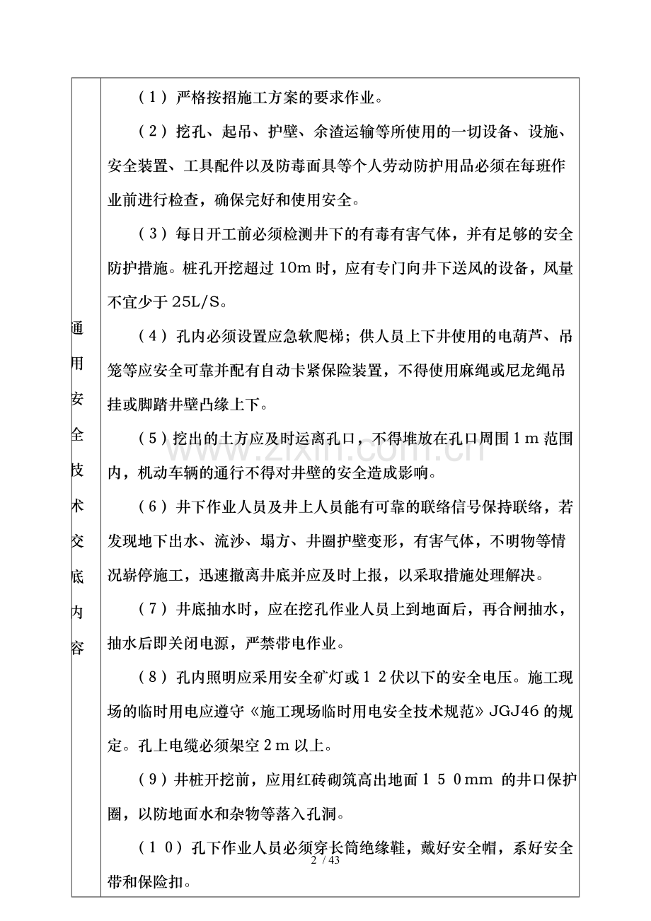 各项分项工程安全技术交底.doc_第2页