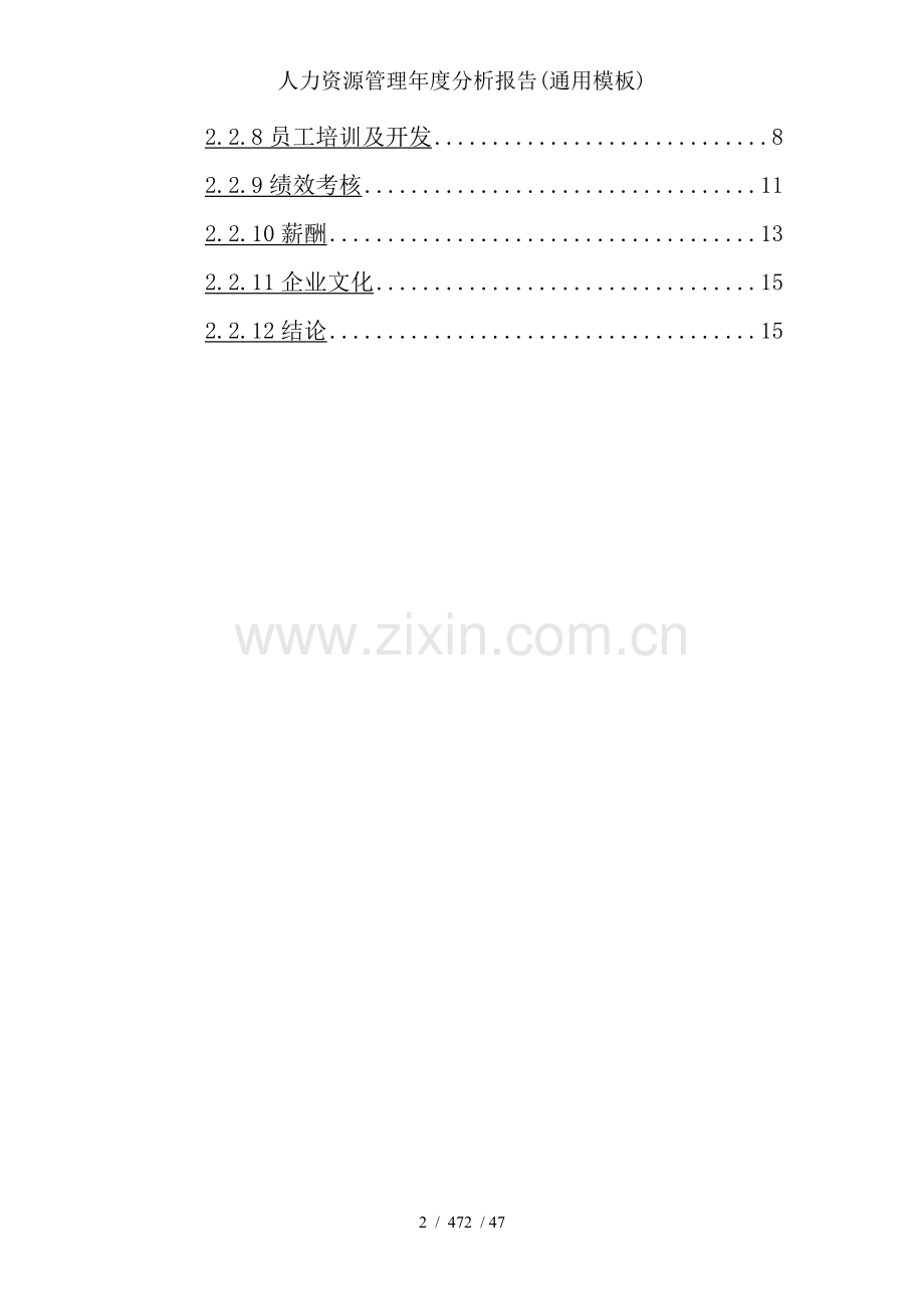 人力资源管理年度分析报告(通用模板).doc_第2页