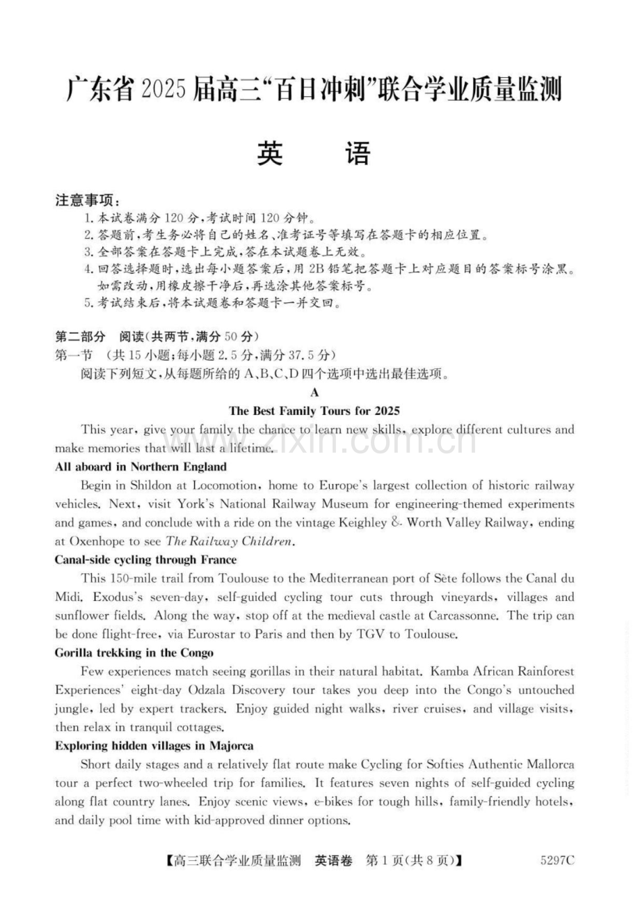 广东省“百日冲刺”2025届高三联合学业质量监测-英语试题（含答案）.docx_第1页