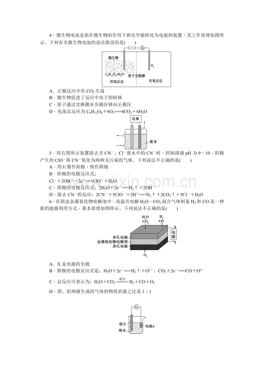 电化学基础(二).docx_第2页