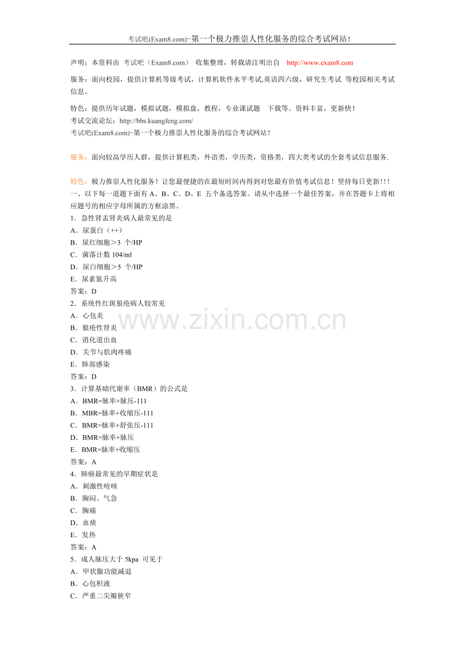 执业护士考试《内科护理学》试题.doc_第1页