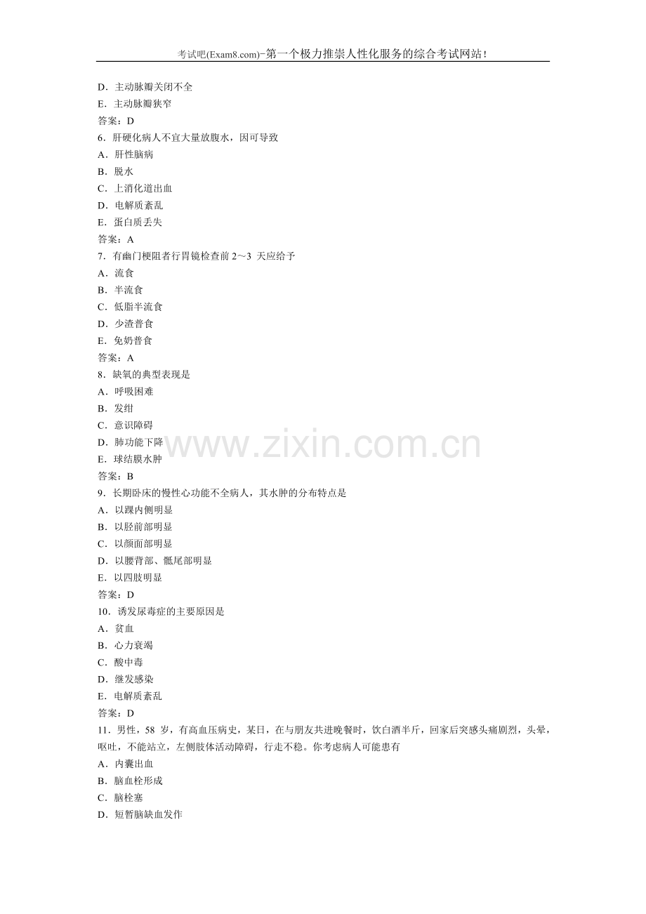 执业护士考试《内科护理学》试题.doc_第2页