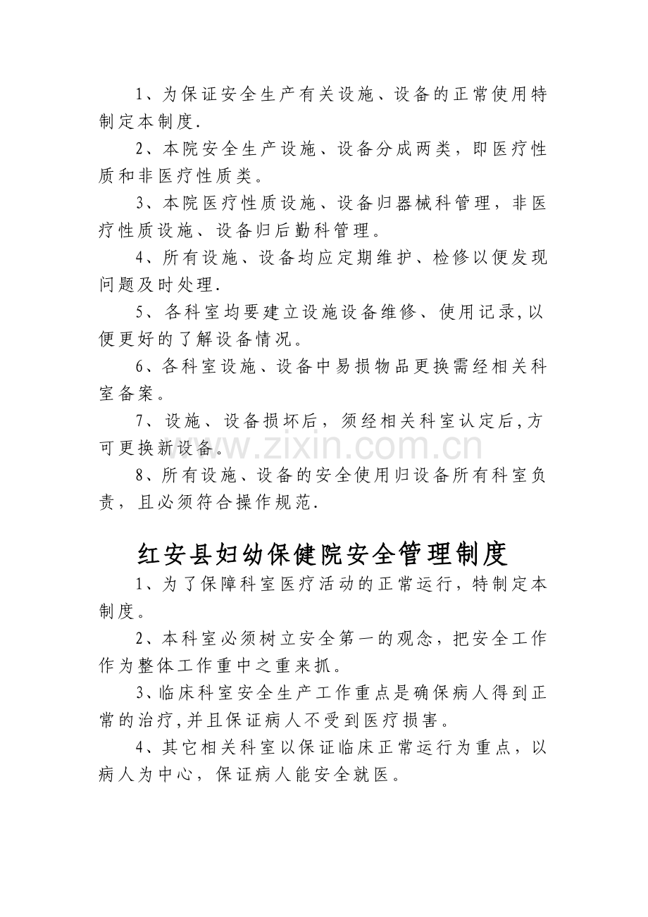 医院安全生产管理制度-.doc_第2页