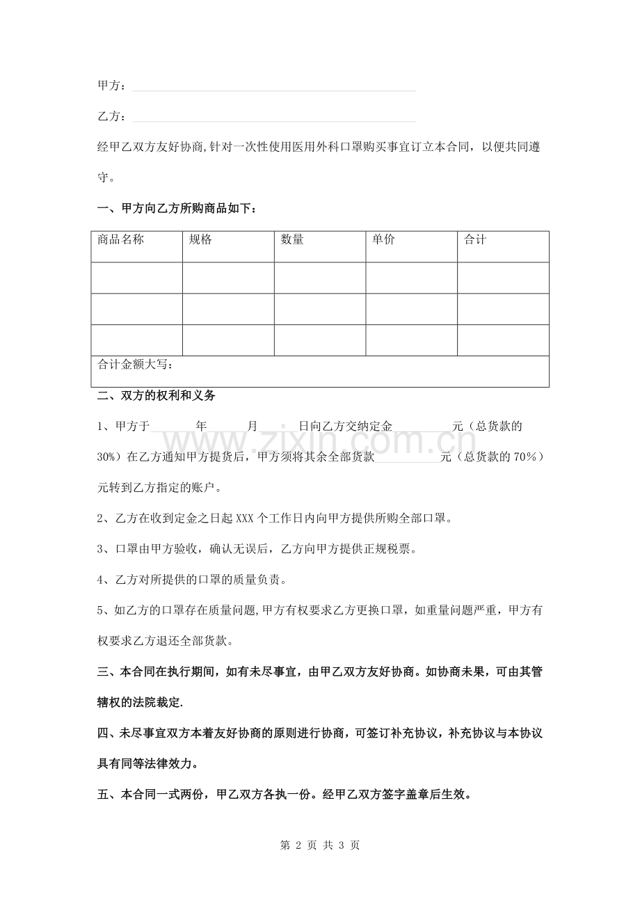 医用口罩购销合同书.doc_第2页