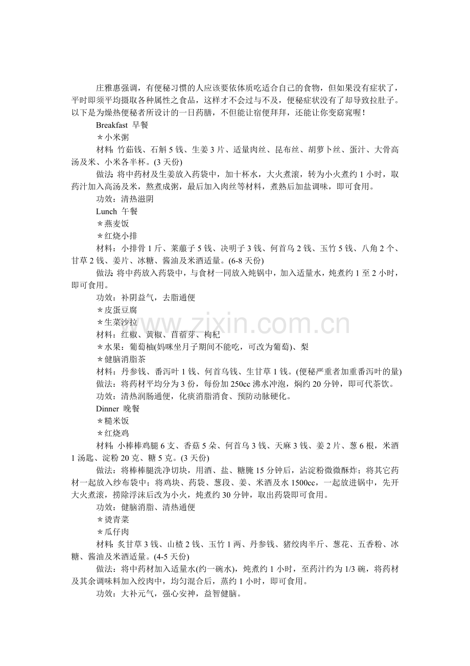 产后消脂养生+便秘药膳.doc_第1页