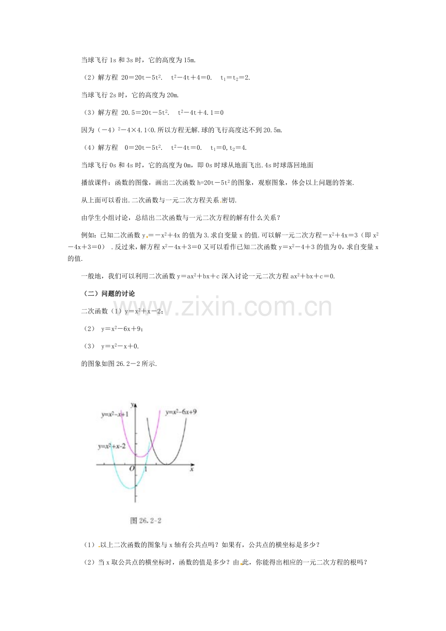 二次函数与一元二次方程.docx_第2页