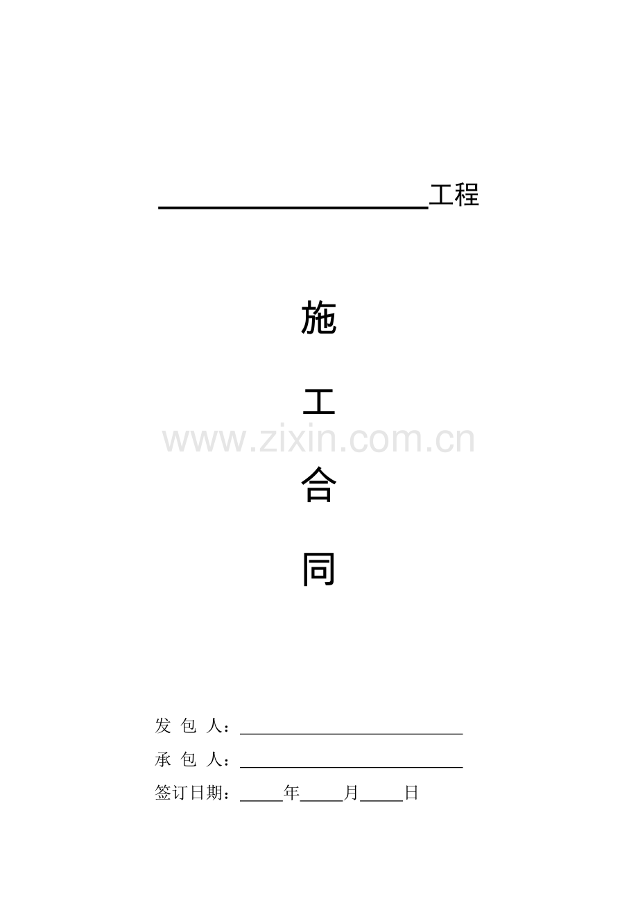 工程安装施工合同(规范合同).doc_第1页
